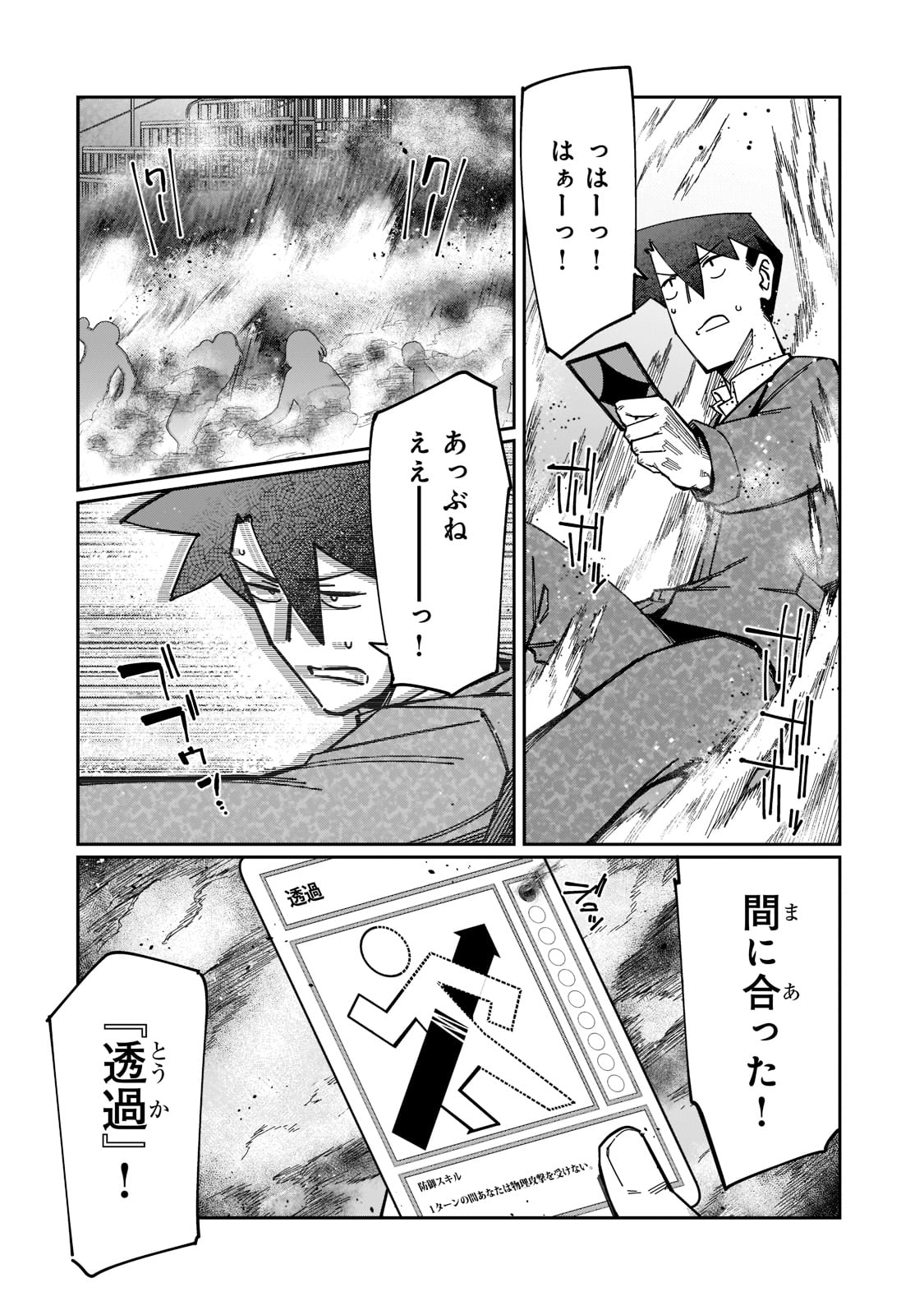 KOWARE SKILL DE HAJIMERU GENDAI DUNGEON KOURYAKU (MANGA) - raw - Chapter 22 - https://jpdd.ccdd.to/JPDD/kowareskilldehajimerugendaidungeonkouryakumanga/222216/rjuewdjytr0.jpg