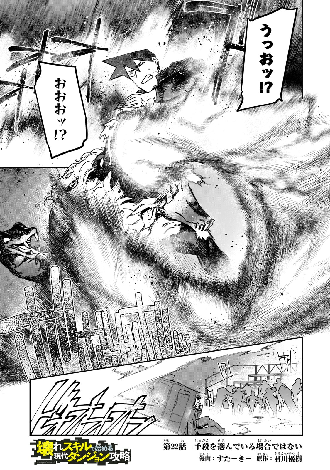 KOWARE SKILL DE HAJIMERU GENDAI DUNGEON KOURYAKU (MANGA) - raw - Chapter 22 - https://jpdd.ccdd.to/JPDD/kowareskilldehajimerugendaidungeonkouryakumanga/222216/tpnrrxqvuwh.jpg