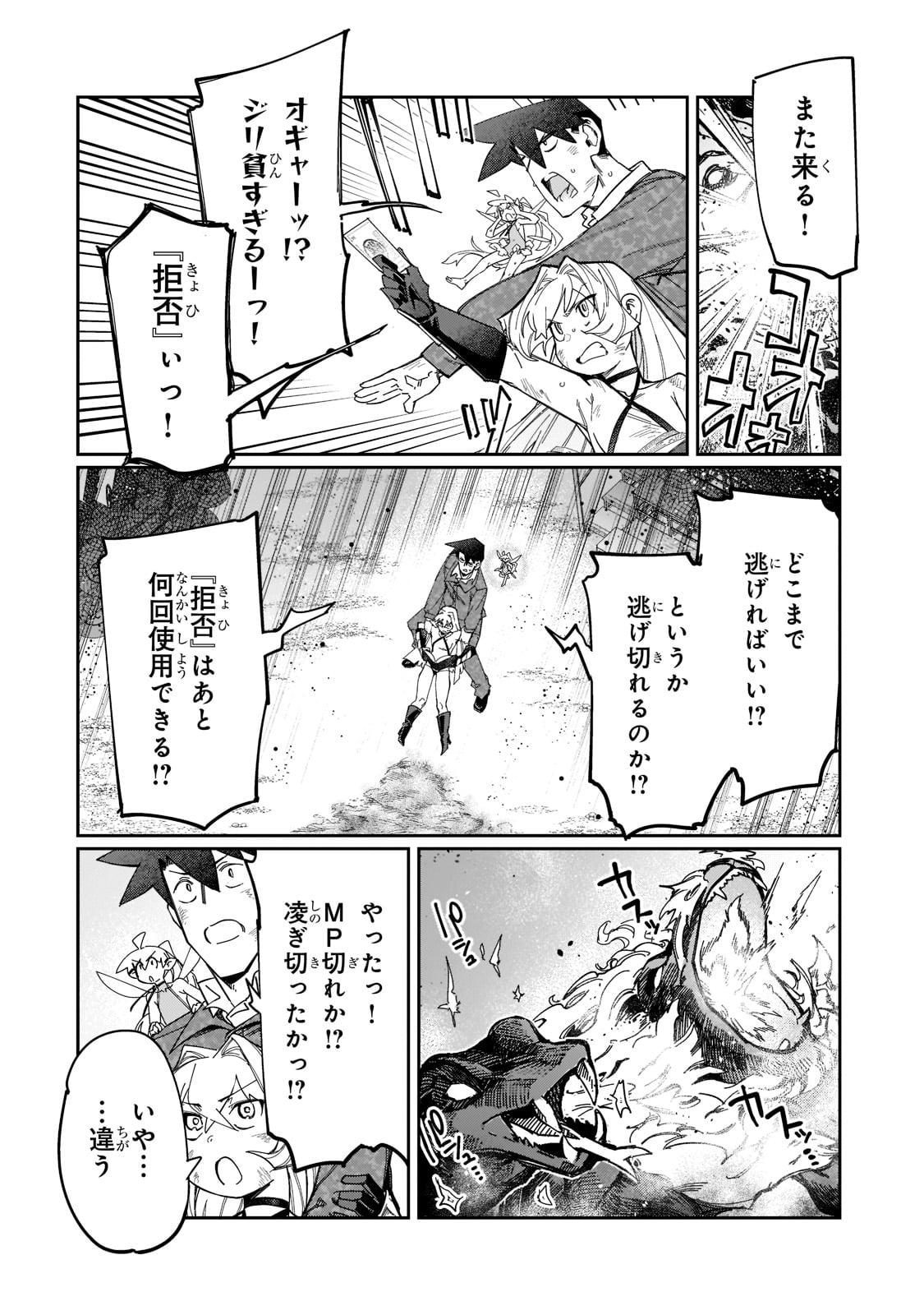 KOWARE SKILL DE HAJIMERU GENDAI DUNGEON KOURYAKU (MANGA) - raw - Chapter 22 - https://jpdd.ccdd.to/JPDD/kowareskilldehajimerugendaidungeonkouryakumanga/222216/xn0dluw15h0.jpg
