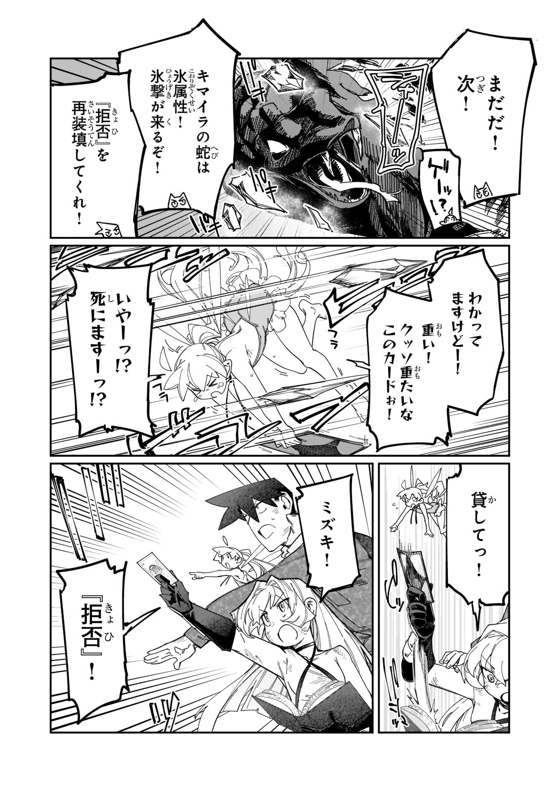 KOWARE SKILL DE HAJIMERU GENDAI DUNGEON KOURYAKU (MANGA) - raw - Chapter 22 - https://jpdd.ccdd.to/JPDD/kowareskilldehajimerugendaidungeonkouryakumanga/222216/yqcdx2ipwzu.jpg
