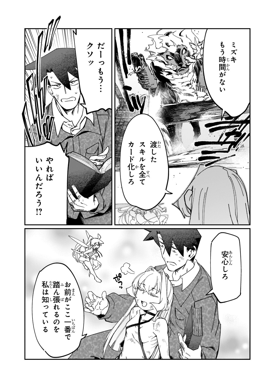 KOWARE SKILL DE HAJIMERU GENDAI DUNGEON KOURYAKU (MANGA) - raw - Chapter 22 - https://jpdd.ccdd.to/JPDD/kowareskilldehajimerugendaidungeonkouryakumanga/222216/ytzz4zxa42n.jpg