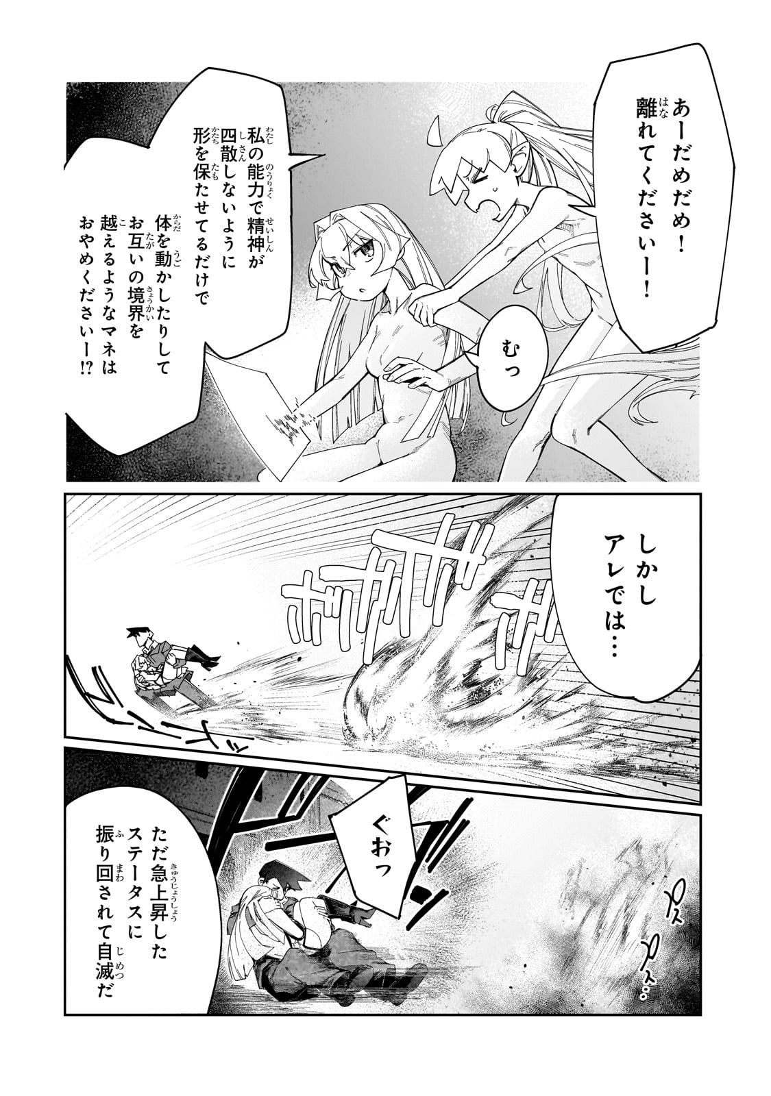 KOWARE SKILL DE HAJIMERU GENDAI DUNGEON KOURYAKU (MANGA) - raw - Chapter 23 - https://jpdd.ccdd.to/JPDD/kowareskilldehajimerugendaidungeonkouryakumanga/226596/2j4rdv2l25w.jpg