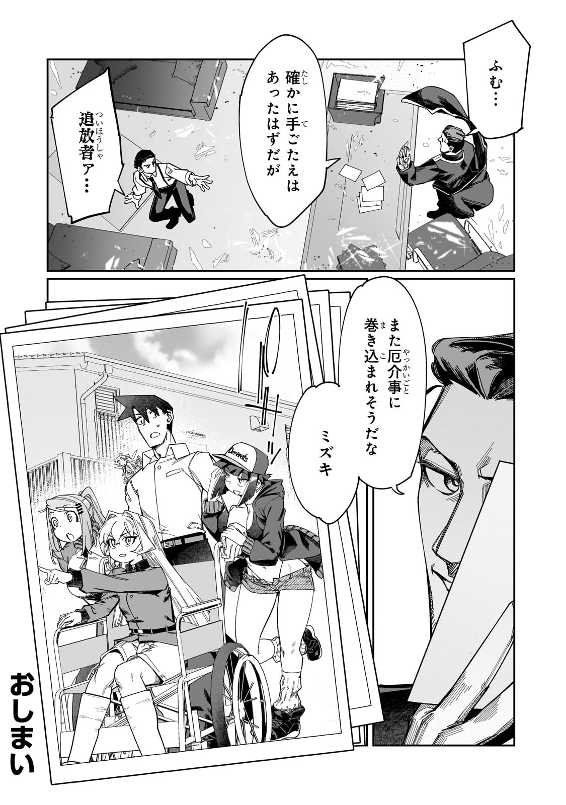 KOWARE SKILL DE HAJIMERU GENDAI DUNGEON KOURYAKU (MANGA) - raw - Chapter 23 - https://jpdd.ccdd.to/JPDD/kowareskilldehajimerugendaidungeonkouryakumanga/226596/bm0lferwihw.jpg