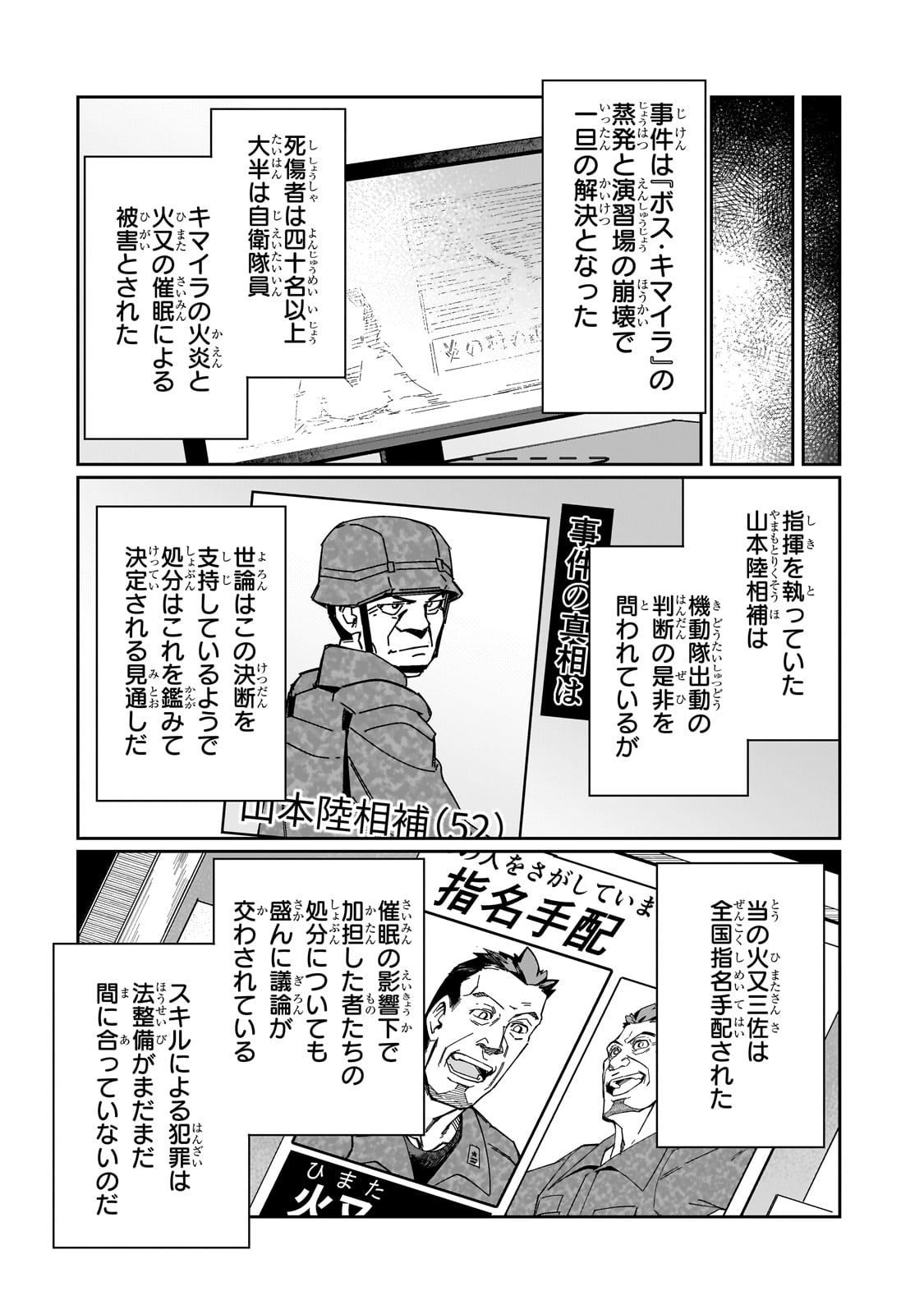 KOWARE SKILL DE HAJIMERU GENDAI DUNGEON KOURYAKU (MANGA) - raw - Chapter 23 - https://jpdd.ccdd.to/JPDD/kowareskilldehajimerugendaidungeonkouryakumanga/226596/e5ps2cqbpuj.jpg