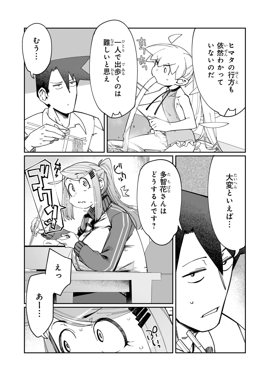 KOWARE SKILL DE HAJIMERU GENDAI DUNGEON KOURYAKU (MANGA) - raw - Chapter 23 - https://jpdd.ccdd.to/JPDD/kowareskilldehajimerugendaidungeonkouryakumanga/226596/eimrgsihmgl.jpg