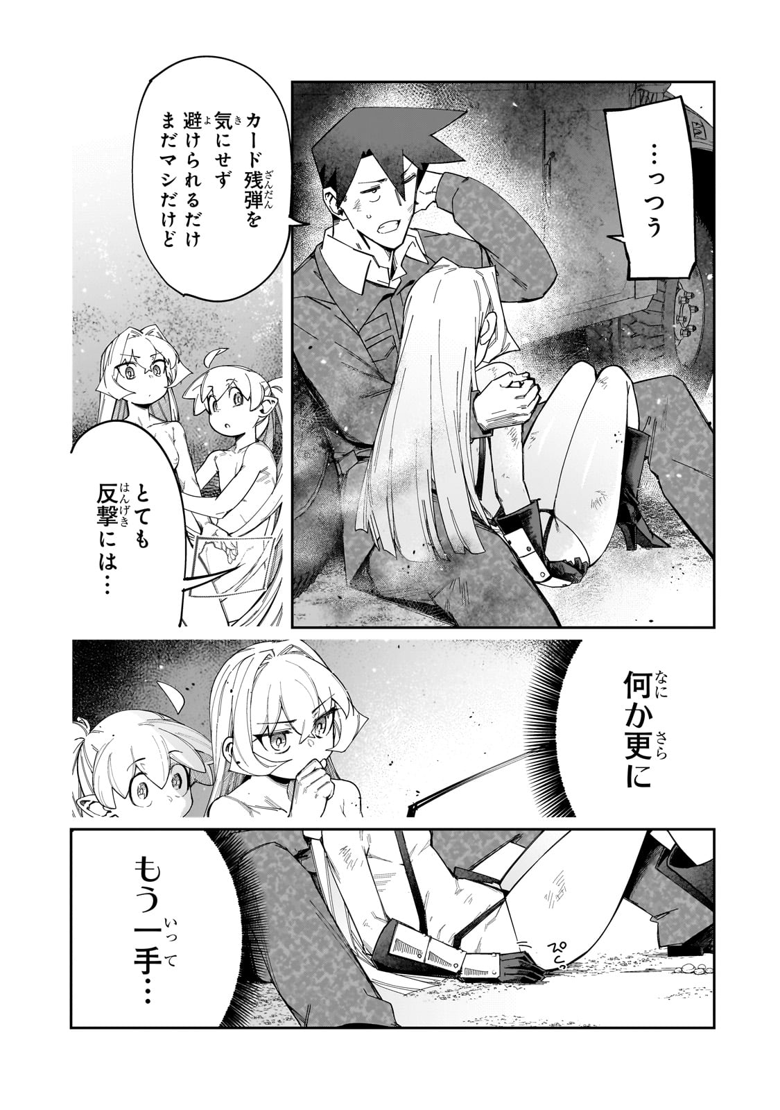 KOWARE SKILL DE HAJIMERU GENDAI DUNGEON KOURYAKU (MANGA) - raw - Chapter 23 - https://jpdd.ccdd.to/JPDD/kowareskilldehajimerugendaidungeonkouryakumanga/226596/enhodsrabtk.jpg