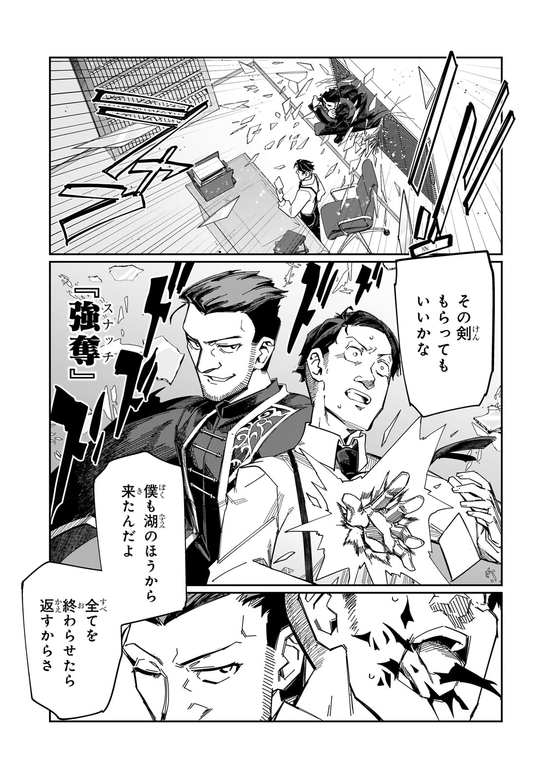 KOWARE SKILL DE HAJIMERU GENDAI DUNGEON KOURYAKU (MANGA) - raw - Chapter 23 - https://jpdd.ccdd.to/JPDD/kowareskilldehajimerugendaidungeonkouryakumanga/226596/gx13khhuyyo.jpg