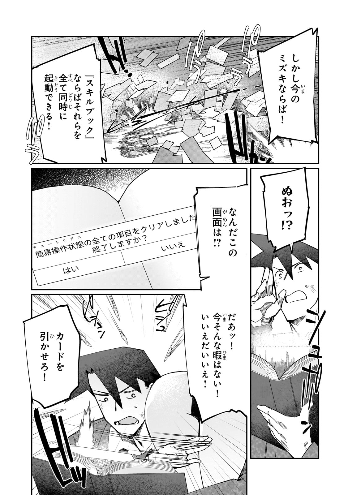 KOWARE SKILL DE HAJIMERU GENDAI DUNGEON KOURYAKU (MANGA) - raw - Chapter 23 - https://jpdd.ccdd.to/JPDD/kowareskilldehajimerugendaidungeonkouryakumanga/226596/h023lbu3lxu.jpg