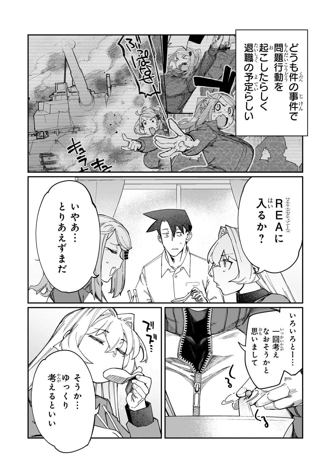 KOWARE SKILL DE HAJIMERU GENDAI DUNGEON KOURYAKU (MANGA) - raw - Chapter 23 - https://jpdd.ccdd.to/JPDD/kowareskilldehajimerugendaidungeonkouryakumanga/226596/ljm0be2yjoe.jpg