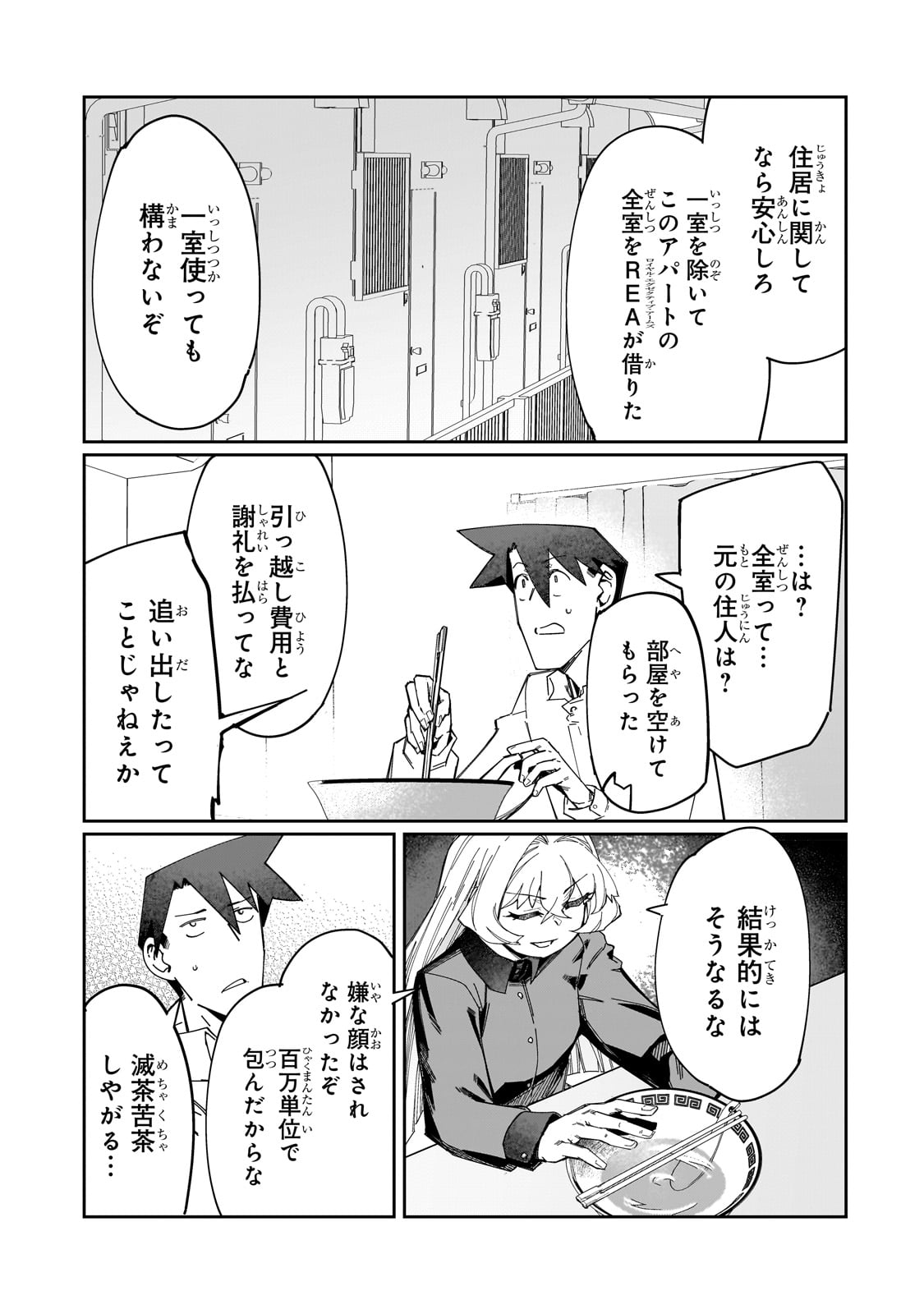 KOWARE SKILL DE HAJIMERU GENDAI DUNGEON KOURYAKU (MANGA) - raw - Chapter 23 - https://jpdd.ccdd.to/JPDD/kowareskilldehajimerugendaidungeonkouryakumanga/226596/mwjo0bacbbb.jpg