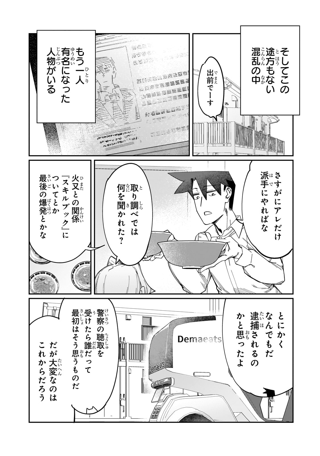 KOWARE SKILL DE HAJIMERU GENDAI DUNGEON KOURYAKU (MANGA) - raw - Chapter 23 - https://jpdd.ccdd.to/JPDD/kowareskilldehajimerugendaidungeonkouryakumanga/226596/op02fp0gs1x.jpg