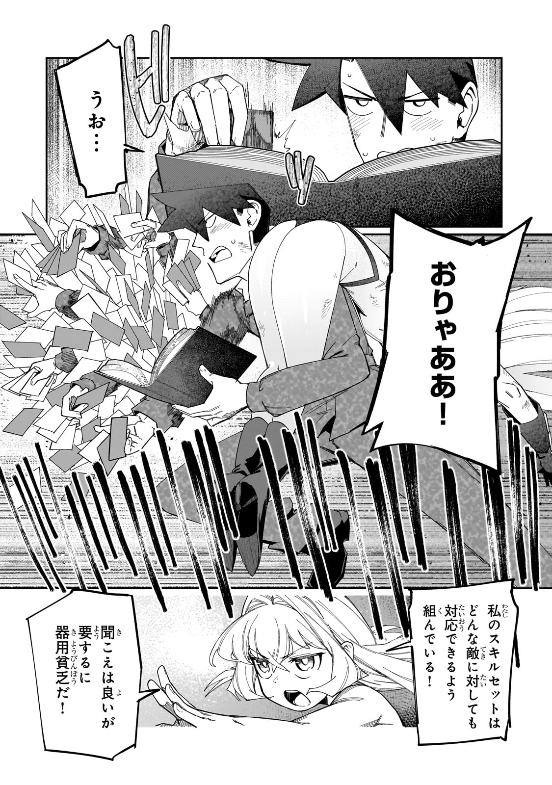 KOWARE SKILL DE HAJIMERU GENDAI DUNGEON KOURYAKU (MANGA) - raw - Chapter 23 - https://jpdd.ccdd.to/JPDD/kowareskilldehajimerugendaidungeonkouryakumanga/226596/otjwptepfo0.jpg