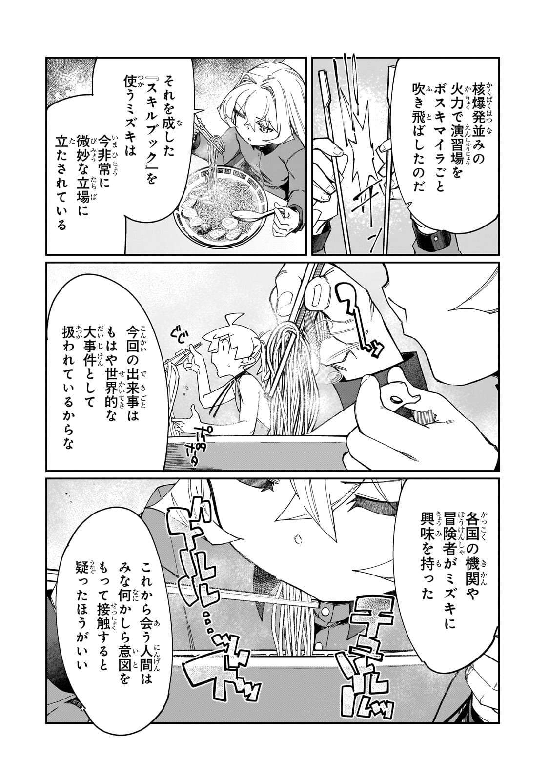 KOWARE SKILL DE HAJIMERU GENDAI DUNGEON KOURYAKU (MANGA) - raw - Chapter 23 - https://jpdd.ccdd.to/JPDD/kowareskilldehajimerugendaidungeonkouryakumanga/226596/pdpbsn14c03.jpg