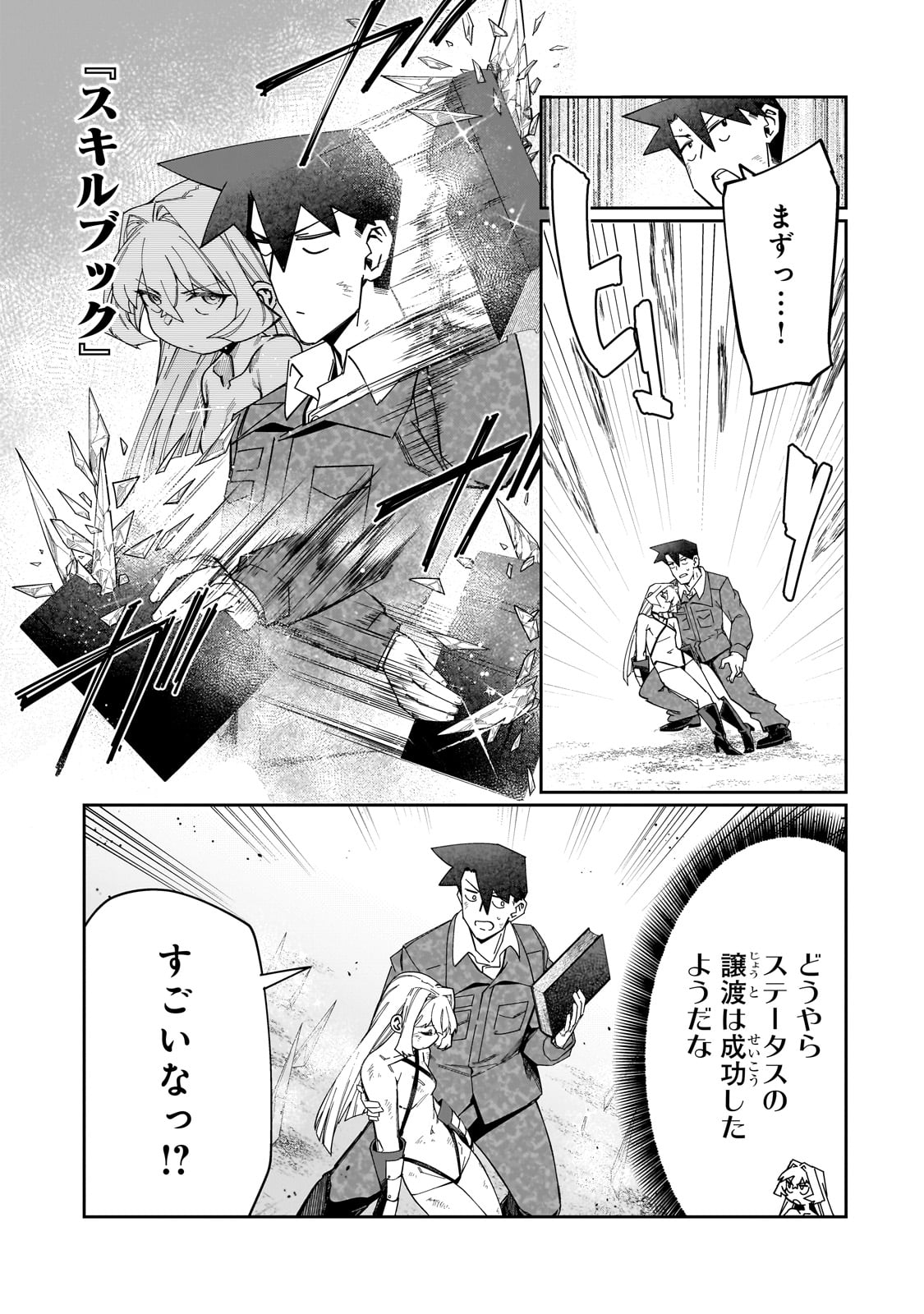 KOWARE SKILL DE HAJIMERU GENDAI DUNGEON KOURYAKU (MANGA) - raw - Chapter 23 - https://jpdd.ccdd.to/JPDD/kowareskilldehajimerugendaidungeonkouryakumanga/226596/r0mlvn2fnyg.jpg