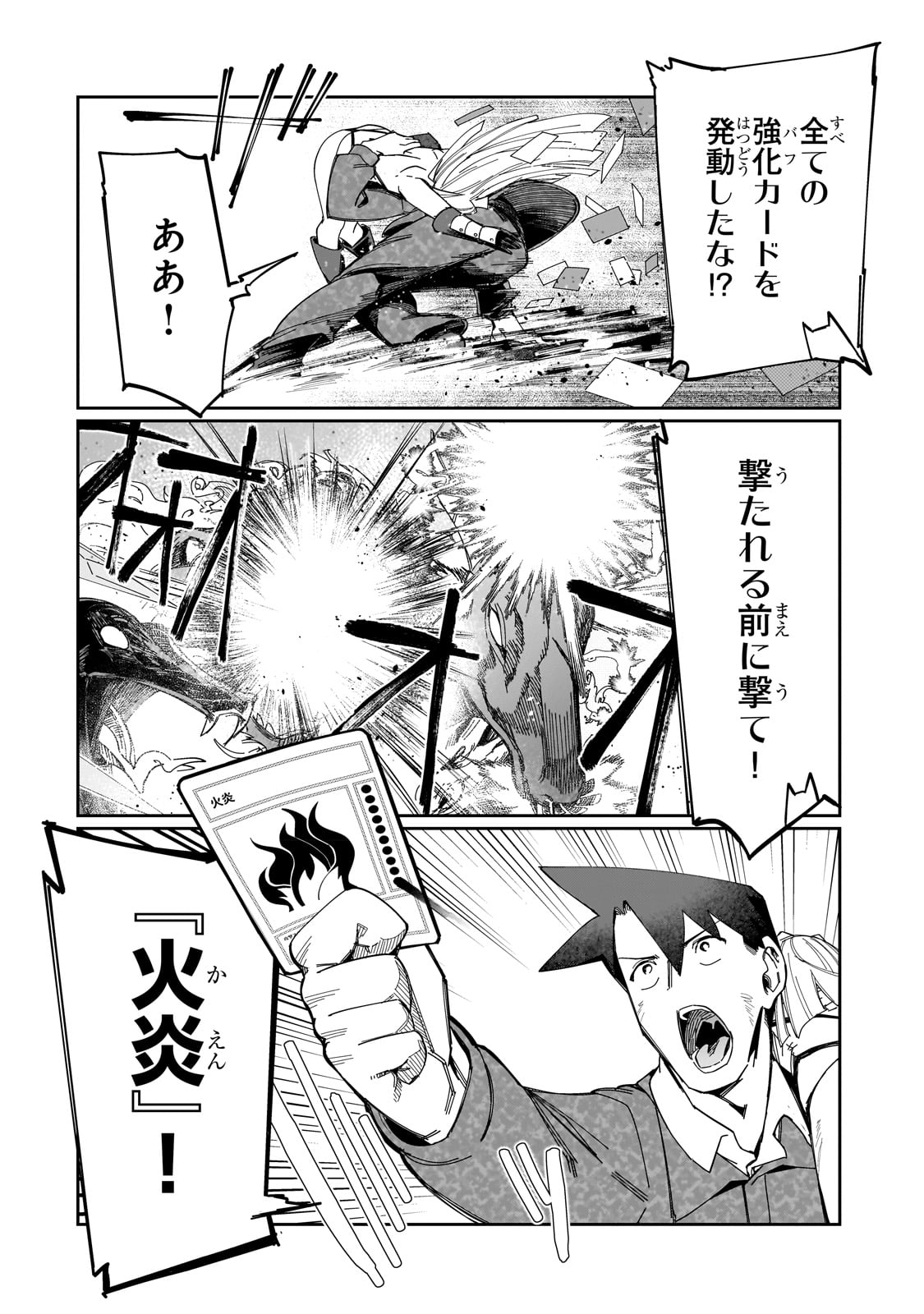 KOWARE SKILL DE HAJIMERU GENDAI DUNGEON KOURYAKU (MANGA) - raw - Chapter 23 - https://jpdd.ccdd.to/JPDD/kowareskilldehajimerugendaidungeonkouryakumanga/226596/uuix4dgkhau.jpg