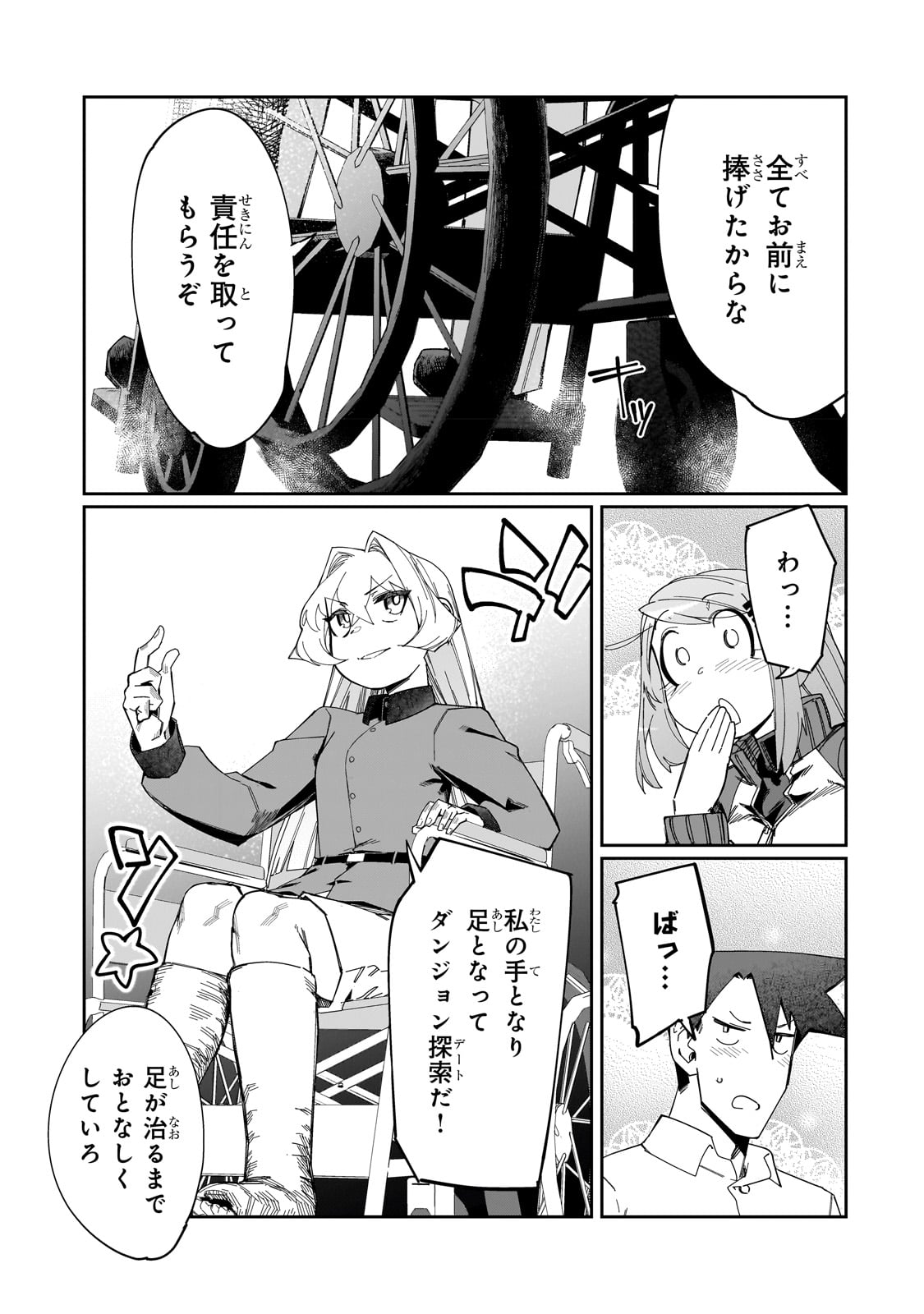 KOWARE SKILL DE HAJIMERU GENDAI DUNGEON KOURYAKU (MANGA) - raw - Chapter 23 - https://jpdd.ccdd.to/JPDD/kowareskilldehajimerugendaidungeonkouryakumanga/226596/xdais4n0bvk.jpg