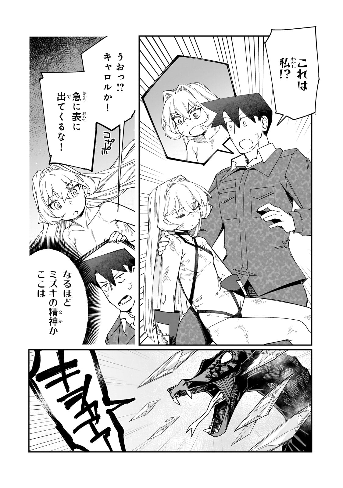 KOWARE SKILL DE HAJIMERU GENDAI DUNGEON KOURYAKU (MANGA) - raw - Chapter 23 - https://jpdd.ccdd.to/JPDD/kowareskilldehajimerugendaidungeonkouryakumanga/226596/y3ifs0cwbzo.jpg