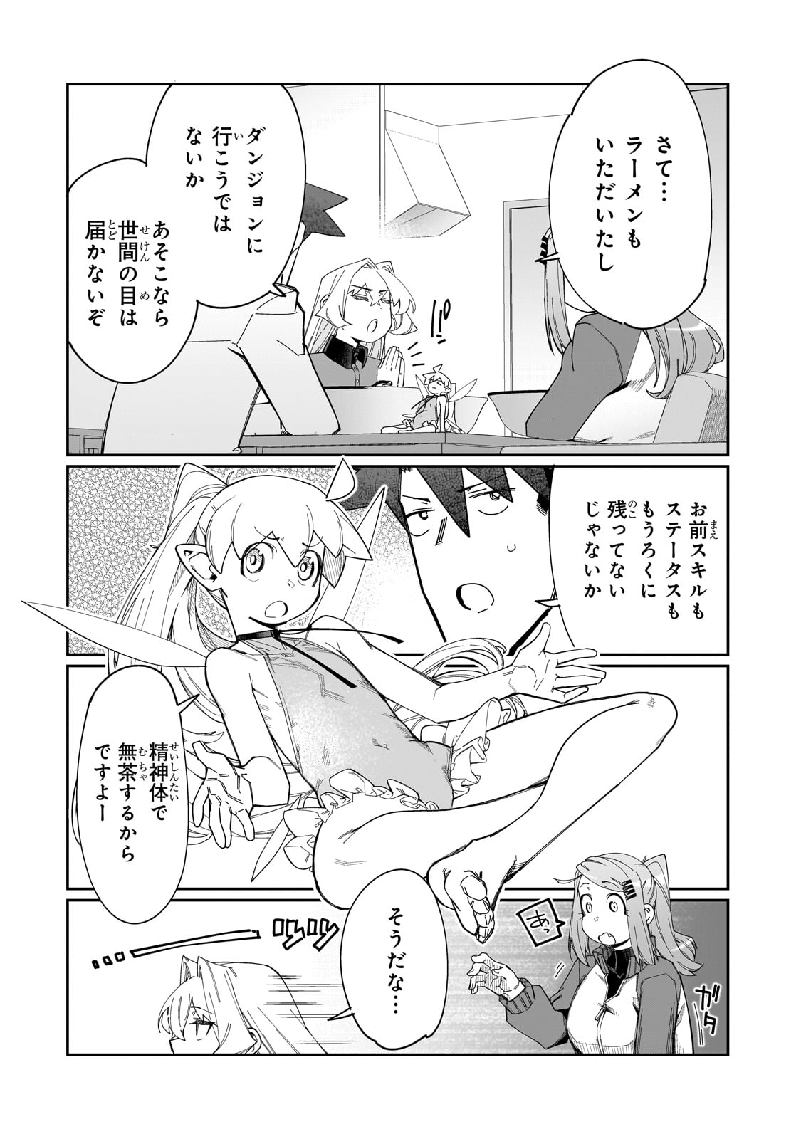 KOWARE SKILL DE HAJIMERU GENDAI DUNGEON KOURYAKU (MANGA) - raw - Chapter 23 - https://jpdd.ccdd.to/JPDD/kowareskilldehajimerugendaidungeonkouryakumanga/226596/y55ypemtfkh.jpg