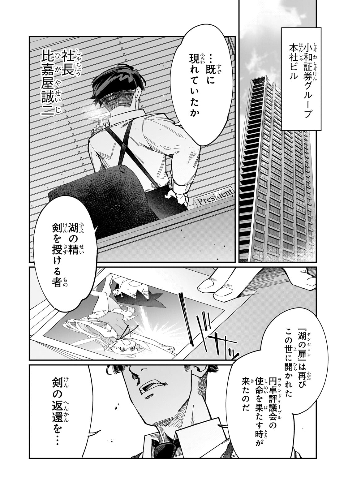 KOWARE SKILL DE HAJIMERU GENDAI DUNGEON KOURYAKU (MANGA) - raw - Chapter 23 - https://jpdd.ccdd.to/JPDD/kowareskilldehajimerugendaidungeonkouryakumanga/226596/yisqxnnobe5.jpg