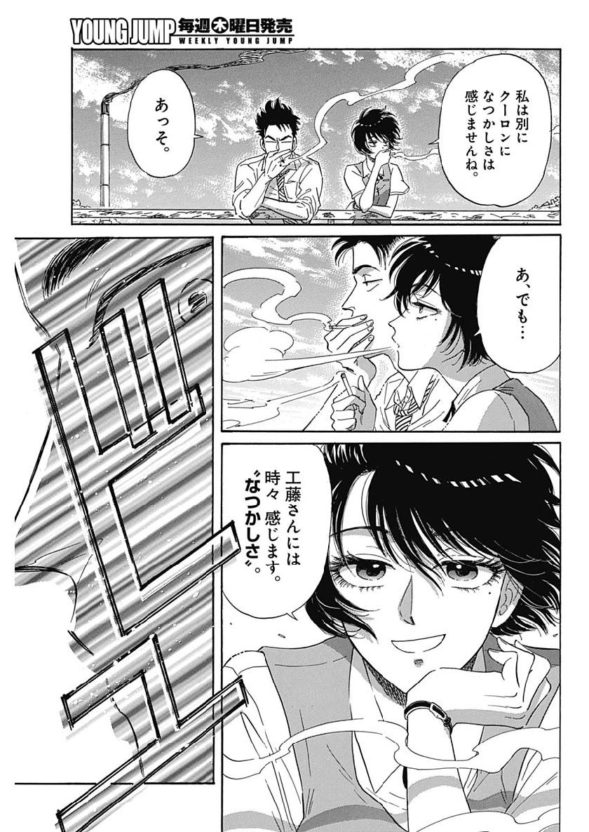 KOWLOON GENERIC ROMANCE - raw - Chapter 1 - https://jpdd.ccdd.to/JPDD/kowloongenericromance/108721/2bjjedall25.jpg