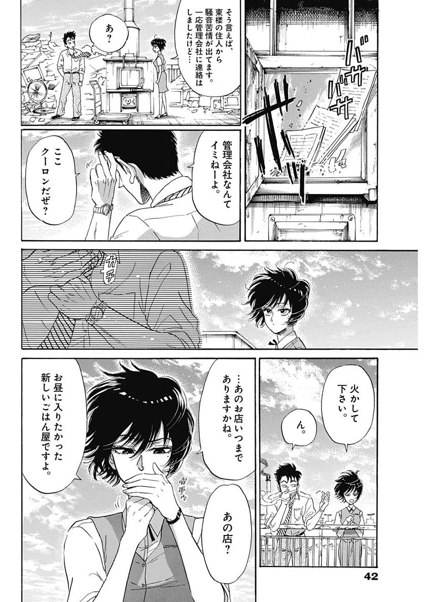 KOWLOON GENERIC ROMANCE - raw - Chapter 1 - https://jpdd.ccdd.to/JPDD/kowloongenericromance/108721/3oal3dlp5cg.jpg