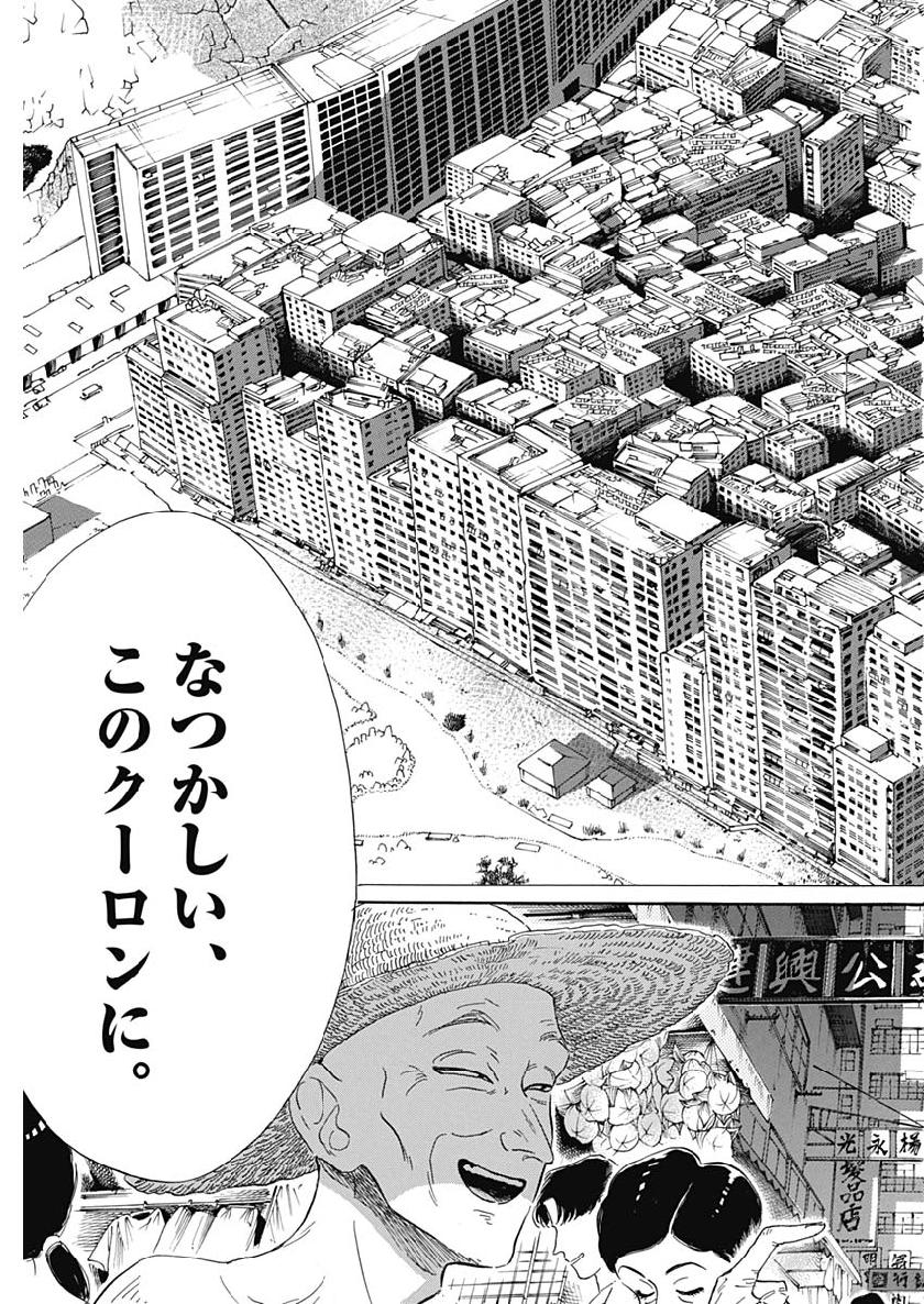 KOWLOON GENERIC ROMANCE - raw - Chapter 1 - https://jpdd.ccdd.to/JPDD/kowloongenericromance/108721/3xkscg2o1mq.jpg