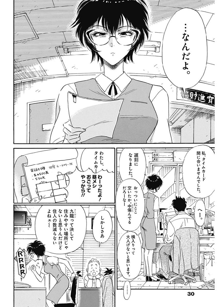 KOWLOON GENERIC ROMANCE - raw - Chapter 1 - https://jpdd.ccdd.to/JPDD/kowloongenericromance/108721/4tj5dtdsojj.jpg
