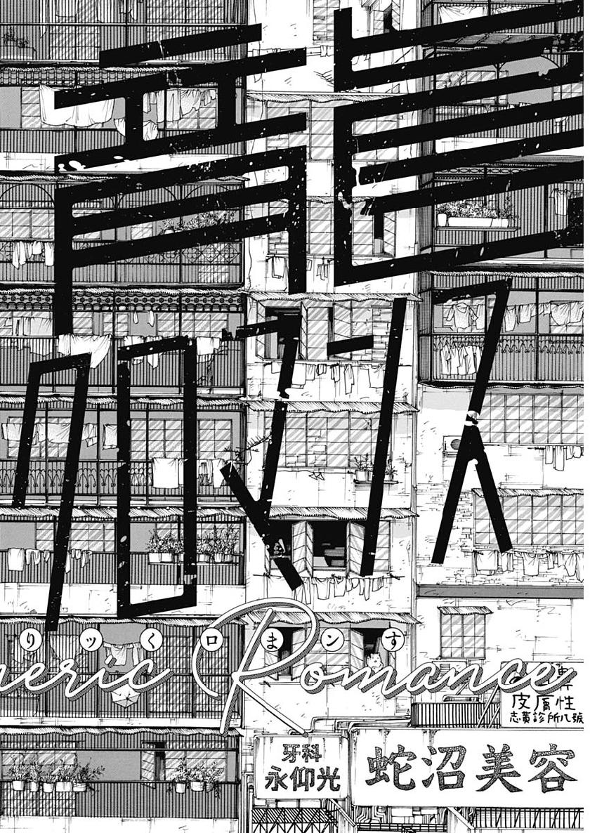 KOWLOON GENERIC ROMANCE - raw - Chapter 1 - https://jpdd.ccdd.to/JPDD/kowloongenericromance/108721/5fb2hwmnlr5.jpg