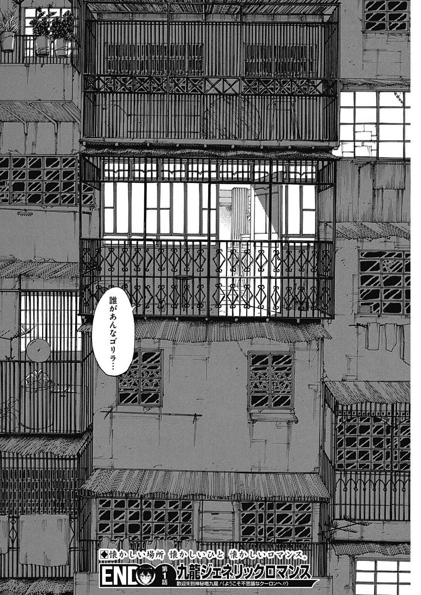 KOWLOON GENERIC ROMANCE - raw - Chapter 1 - https://jpdd.ccdd.to/JPDD/kowloongenericromance/108721/a5aji3zenuf.jpg