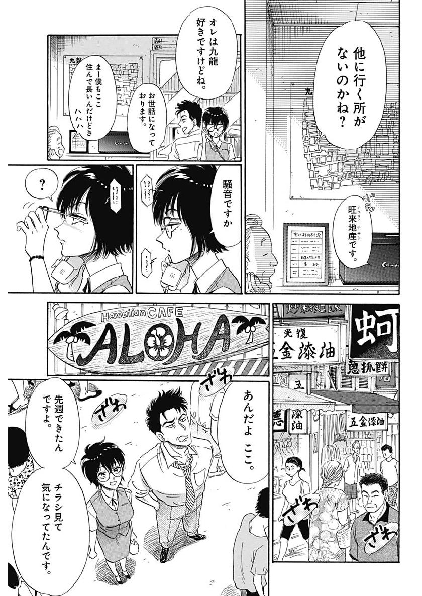 KOWLOON GENERIC ROMANCE - raw - Chapter 1 - https://jpdd.ccdd.to/JPDD/kowloongenericromance/108721/a5elf4nosyi.jpg