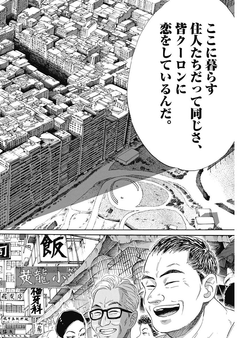 KOWLOON GENERIC ROMANCE - raw - Chapter 1 - https://jpdd.ccdd.to/JPDD/kowloongenericromance/108721/cdkuazzvtsn.jpg