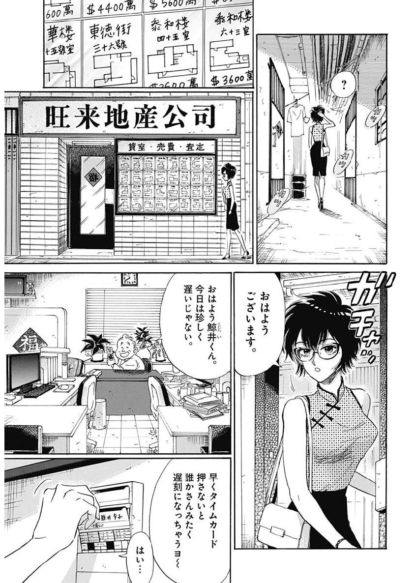 KOWLOON GENERIC ROMANCE - raw - Chapter 1 - https://jpdd.ccdd.to/JPDD/kowloongenericromance/108721/kvbb1gstnjg.jpg