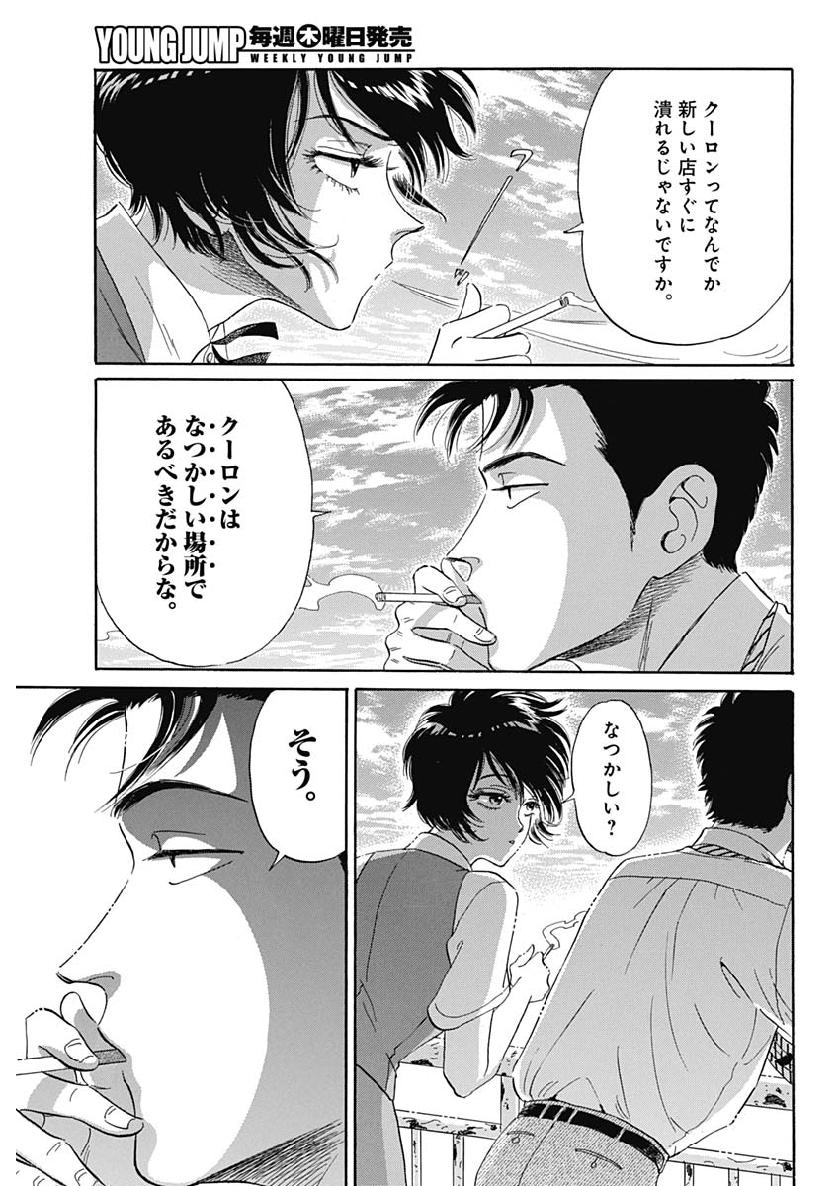 KOWLOON GENERIC ROMANCE - raw - Chapter 1 - https://jpdd.ccdd.to/JPDD/kowloongenericromance/108721/oa0x3qtktrz.jpg