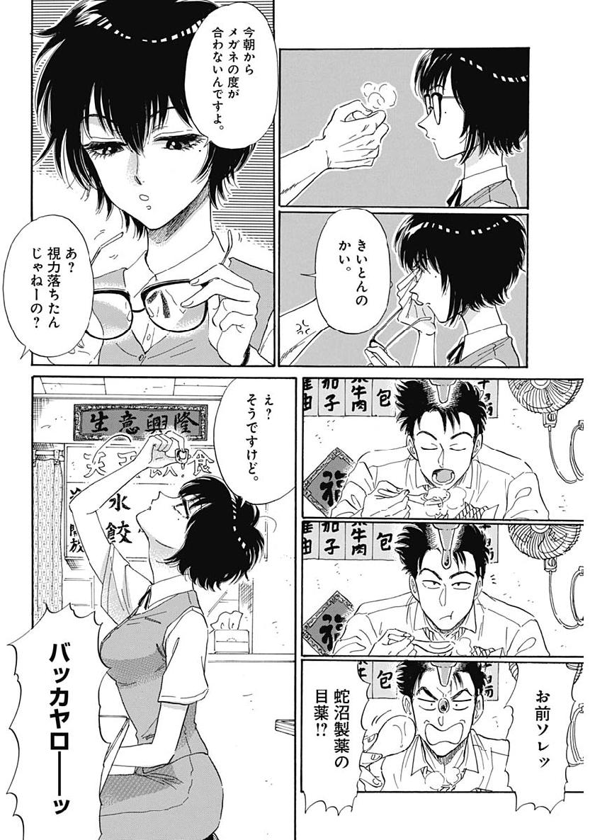 KOWLOON GENERIC ROMANCE - raw - Chapter 1 - https://jpdd.ccdd.to/JPDD/kowloongenericromance/108721/quzs44c2hdn.jpg