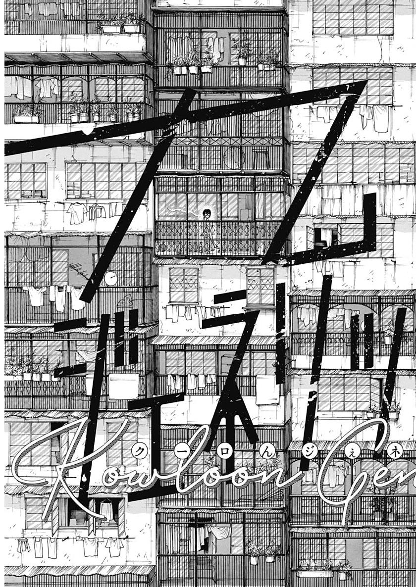 KOWLOON GENERIC ROMANCE - raw - Chapter 1 - https://jpdd.ccdd.to/JPDD/kowloongenericromance/108721/s4mco0zeobm.jpg