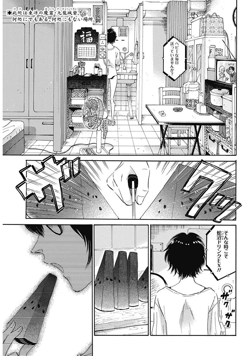 KOWLOON GENERIC ROMANCE - raw - Chapter 1 - https://jpdd.ccdd.to/JPDD/kowloongenericromance/108721/sugrkzf4djq.jpg