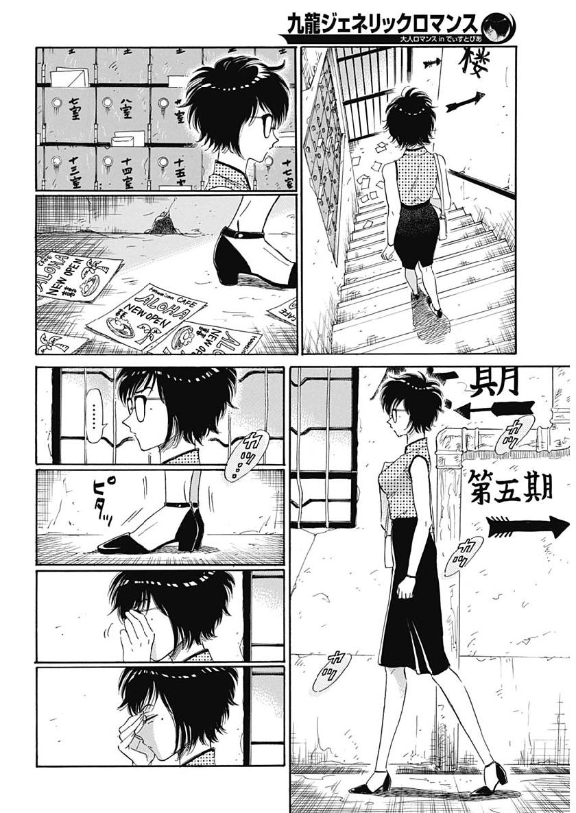 KOWLOON GENERIC ROMANCE - raw - Chapter 1 - https://jpdd.ccdd.to/JPDD/kowloongenericromance/108721/wix053bmccf.jpg