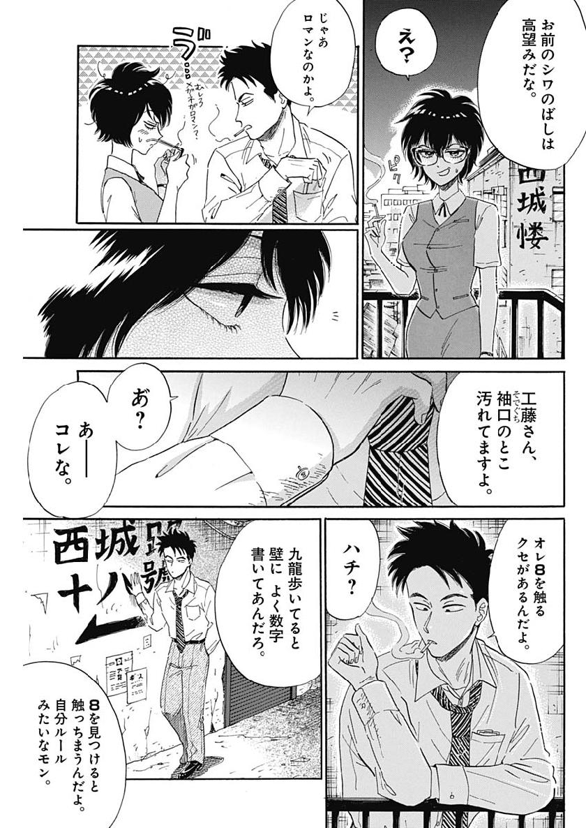 KOWLOON GENERIC ROMANCE - raw - Chapter 2 - https://jpdd.ccdd.to/JPDD/kowloongenericromance/109083/eye012fn12m.jpg