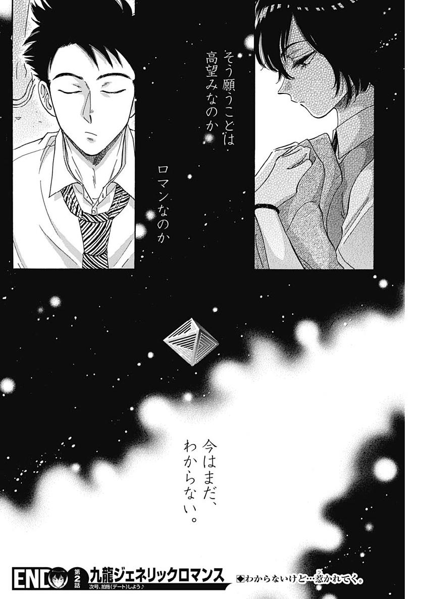 KOWLOON GENERIC ROMANCE - raw - Chapter 2 - https://jpdd.ccdd.to/JPDD/kowloongenericromance/109083/fk5uo5y5ukx.jpg