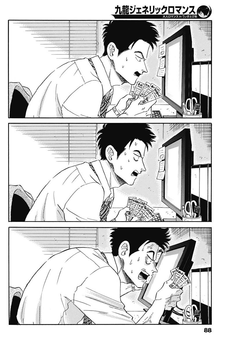 KOWLOON GENERIC ROMANCE - raw - Chapter 2 - https://jpdd.ccdd.to/JPDD/kowloongenericromance/109083/i1lra4g55in.jpg