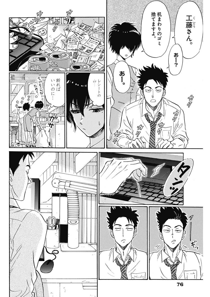 KOWLOON GENERIC ROMANCE - raw - Chapter 2 - https://jpdd.ccdd.to/JPDD/kowloongenericromance/109083/m0hwo2jdmsu.jpg