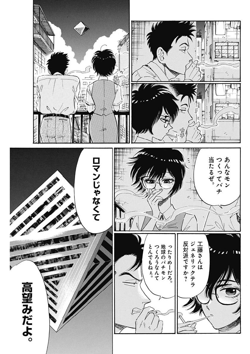 KOWLOON GENERIC ROMANCE - raw - Chapter 2 - https://jpdd.ccdd.to/JPDD/kowloongenericromance/109083/nwh1nw10l5e.jpg