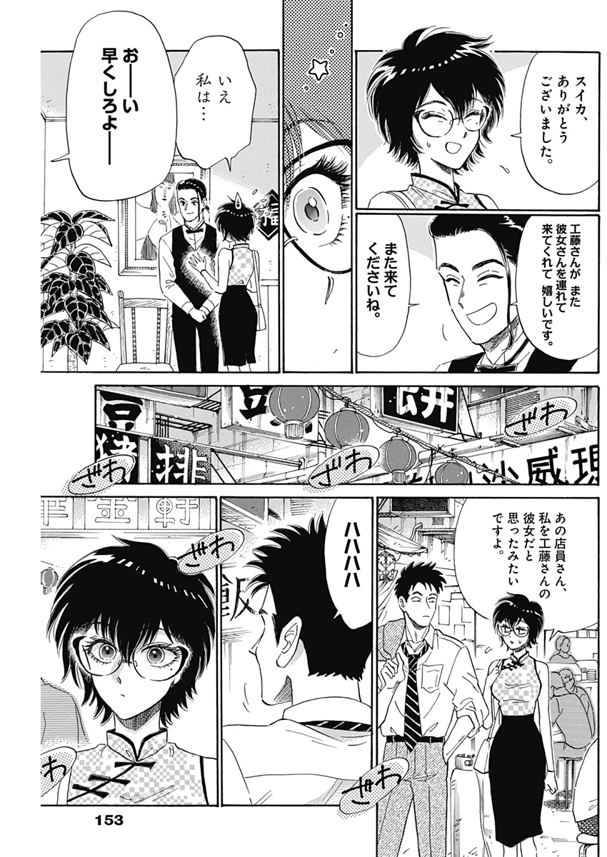 KOWLOON GENERIC ROMANCE - raw - Chapter 3 - https://jpdd.ccdd.to/JPDD/kowloongenericromance/109496/0itdz5qcitf.jpg