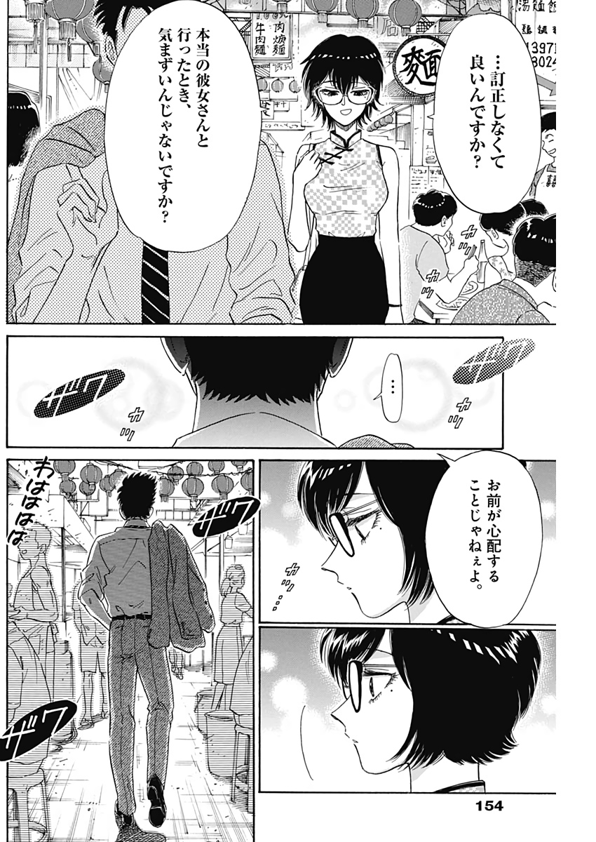 KOWLOON GENERIC ROMANCE - raw - Chapter 3 - https://jpdd.ccdd.to/JPDD/kowloongenericromance/109496/5cfa3rbzi1n.jpg