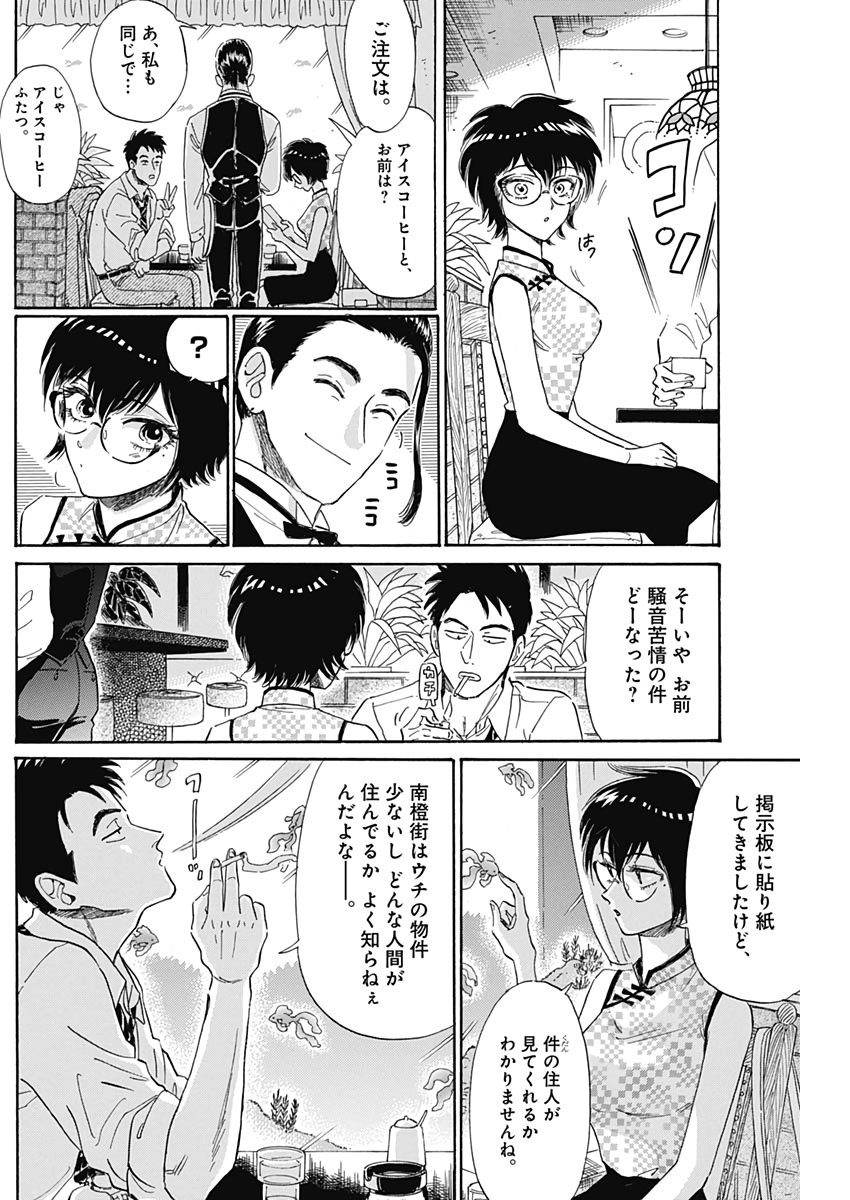 KOWLOON GENERIC ROMANCE - raw - Chapter 3 - https://jpdd.ccdd.to/JPDD/kowloongenericromance/109496/a2pgtnyc0cz.jpg