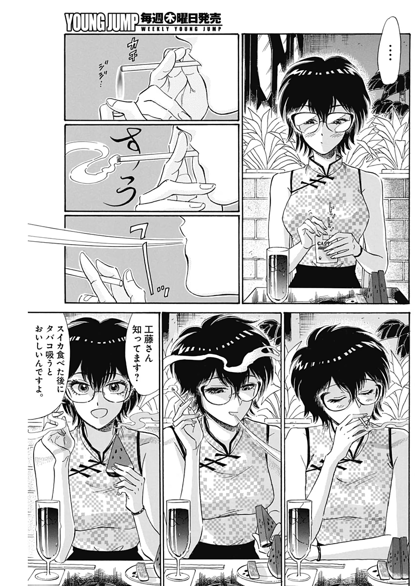 KOWLOON GENERIC ROMANCE - raw - Chapter 3 - https://jpdd.ccdd.to/JPDD/kowloongenericromance/109496/bw4hikvgsyy.jpg
