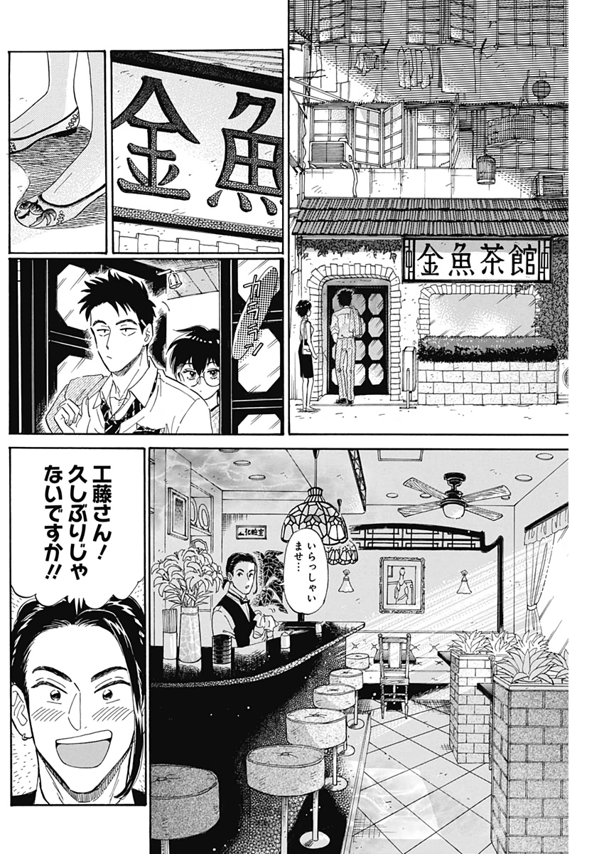 KOWLOON GENERIC ROMANCE - raw - Chapter 3 - https://jpdd.ccdd.to/JPDD/kowloongenericromance/109496/cnrpxvd4mp1.jpg