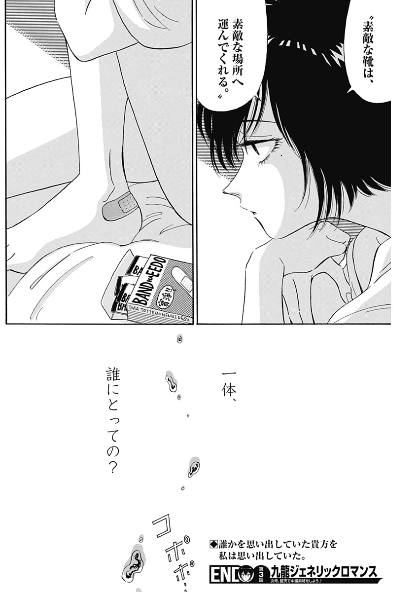KOWLOON GENERIC ROMANCE - raw - Chapter 3 - https://jpdd.ccdd.to/JPDD/kowloongenericromance/109496/nqw1ocqvvgv.jpg