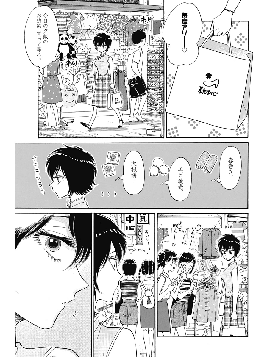 KOWLOON GENERIC ROMANCE - raw - Chapter 3 - https://jpdd.ccdd.to/JPDD/kowloongenericromance/109496/ofuqntd4ah5.jpg