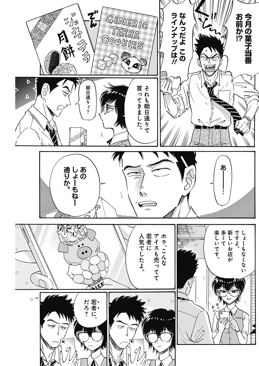 KOWLOON GENERIC ROMANCE - raw - Chapter 3 - https://jpdd.ccdd.to/JPDD/kowloongenericromance/109496/ox4s0w2zupn.jpg
